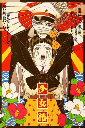 Midori (1992) movie poster